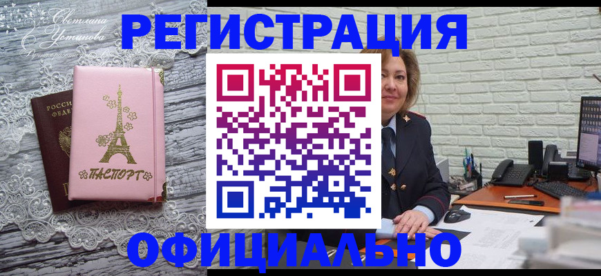 временная регистрация для школы в Кемерово