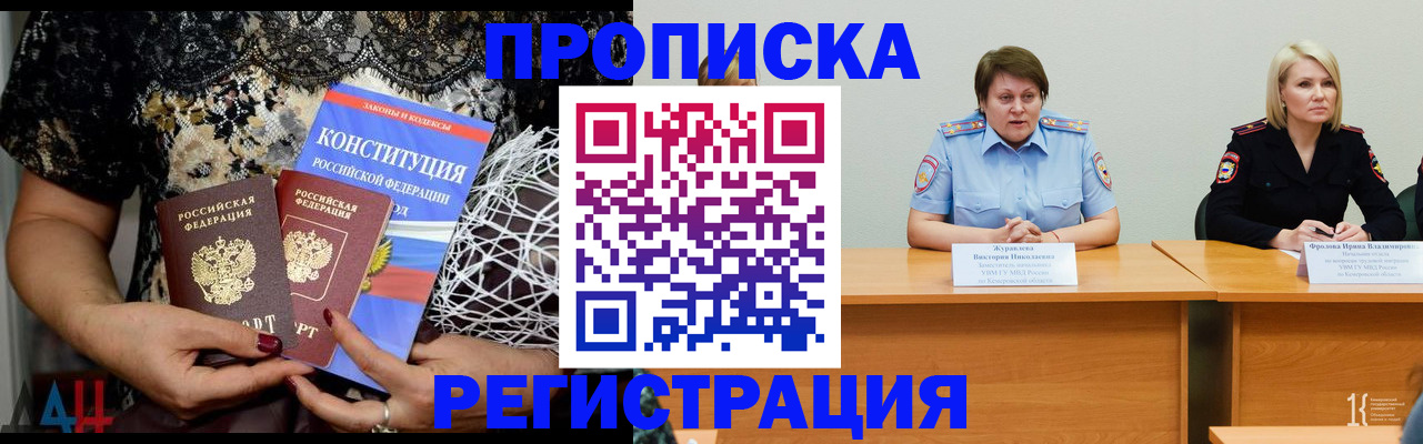 миграционный учет в Кемерово